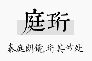 庭珩名字的寓意及含义