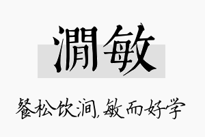 涧敏名字的寓意及含义