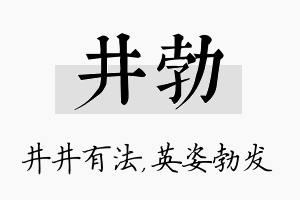 井勃名字的寓意及含义