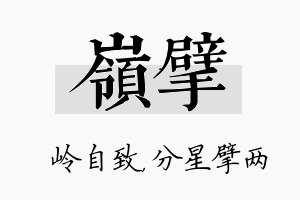 岭擘名字的寓意及含义