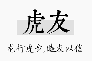 虎友名字的寓意及含义