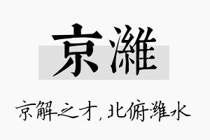 京潍名字的寓意及含义