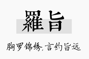 罗旨名字的寓意及含义