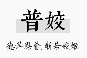 普姣名字的寓意及含义