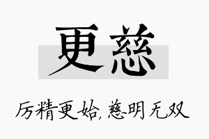 更慈名字的寓意及含义