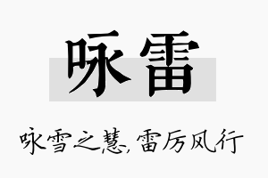 咏雷名字的寓意及含义