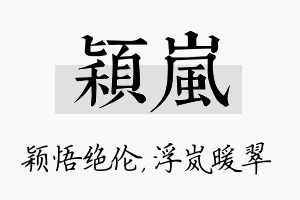 颖岚名字的寓意及含义