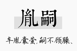 胤嗣名字的寓意及含义