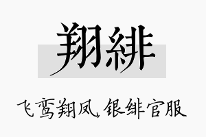 翔绯名字的寓意及含义