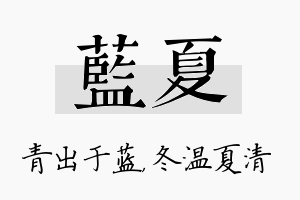 蓝夏名字的寓意及含义