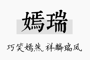 嫣瑞名字的寓意及含义