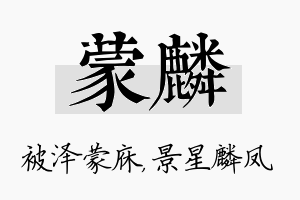 蒙麟名字的寓意及含义