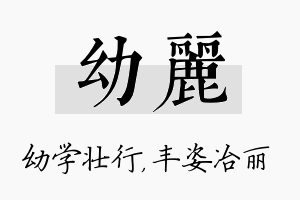 幼丽名字的寓意及含义