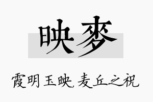 映麦名字的寓意及含义