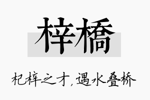 梓桥名字的寓意及含义