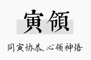 寅领名字的寓意及含义