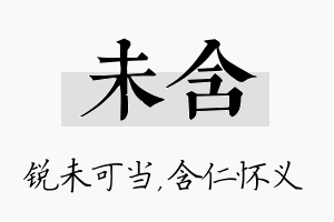 未含名字的寓意及含义