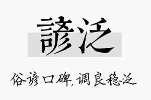 谚泛名字的寓意及含义