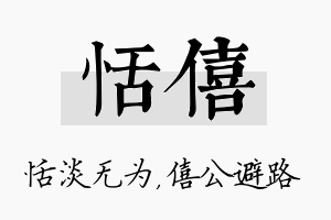 恬僖名字的寓意及含义