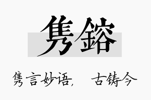 隽镕名字的寓意及含义