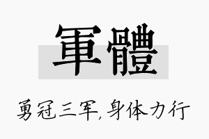 军体名字的寓意及含义