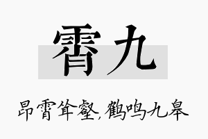 霄九名字的寓意及含义