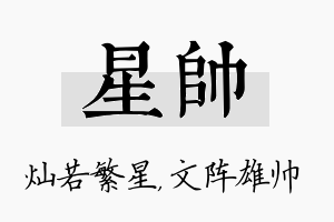 星帅名字的寓意及含义