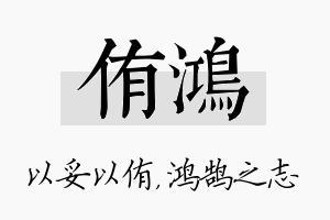 侑鸿名字的寓意及含义