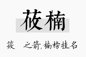 莜楠名字的寓意及含义