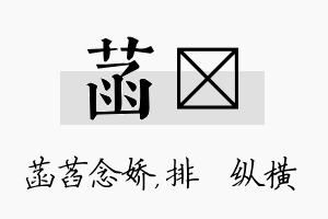 菡奡名字的寓意及含义