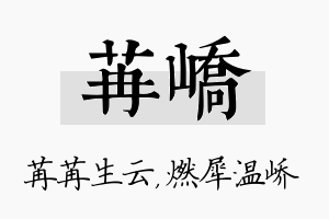 苒峤名字的寓意及含义