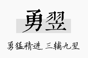 勇翌名字的寓意及含义