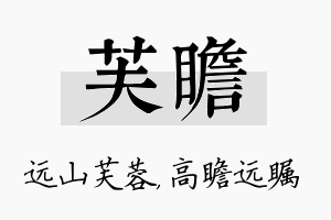 芙瞻名字的寓意及含义