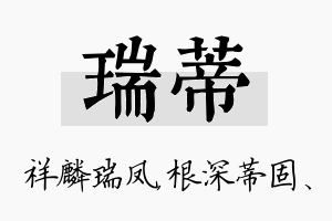 瑞蒂名字的寓意及含义