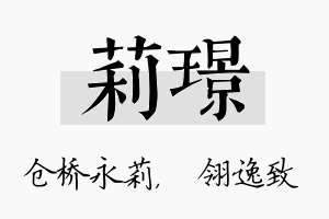 莉璟名字的寓意及含义