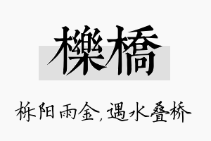 栎桥名字的寓意及含义