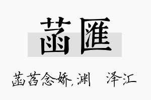 菡汇名字的寓意及含义