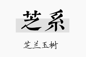 芝系名字的寓意及含义