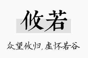 攸若名字的寓意及含义