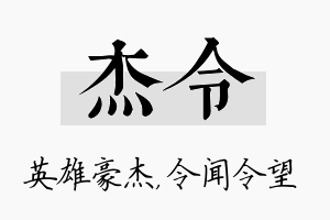 杰令名字的寓意及含义