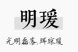 明瑗名字的寓意及含义