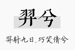 羿兮名字的寓意及含义