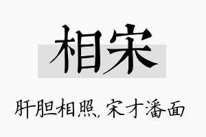 相宋名字的寓意及含义