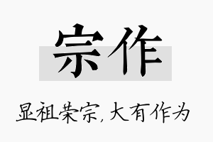 宗作名字的寓意及含义