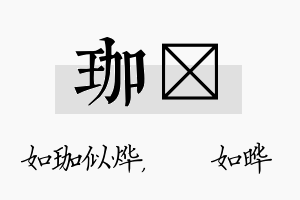 珈珺名字的寓意及含义