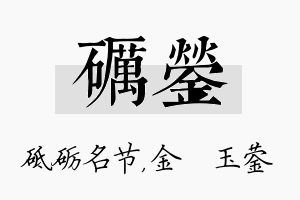 砺蓥名字的寓意及含义