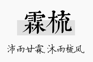 霖梳名字的寓意及含义