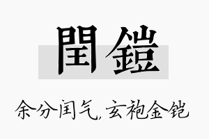 闰铠名字的寓意及含义