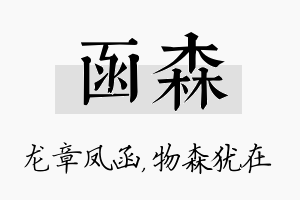 函森名字的寓意及含义