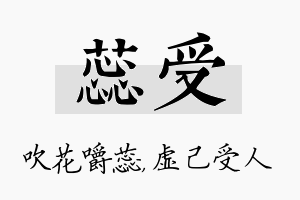 蕊受名字的寓意及含义